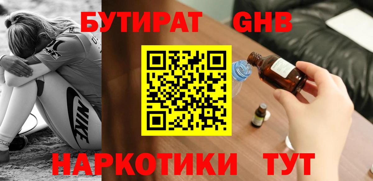 Бутират бутик  Бутират  Обь  Вход с VPN 