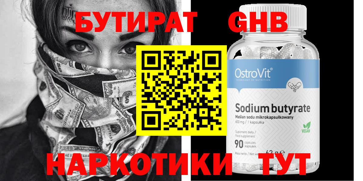 Бутират бутик Обь