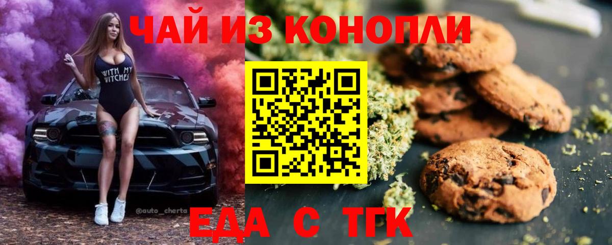 Еда ТГК марихуана Обь