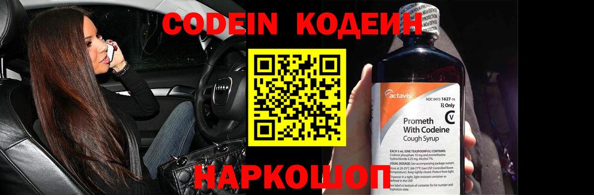 Кодеиновый сироп Lean напиток Lean (лин) Обь