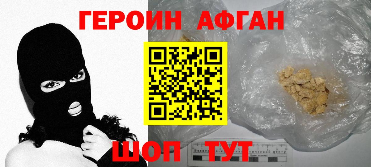 Героин Афган  Вход с VPN  ГЕРОИН  Обь 