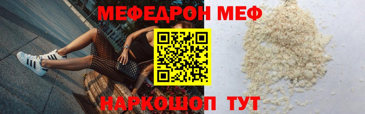 Меф  Мефедрон 4 MMC  Обь  МЯУ-МЯУ  Вход с VPN  МЯУ-МЯУ мяу мяу 