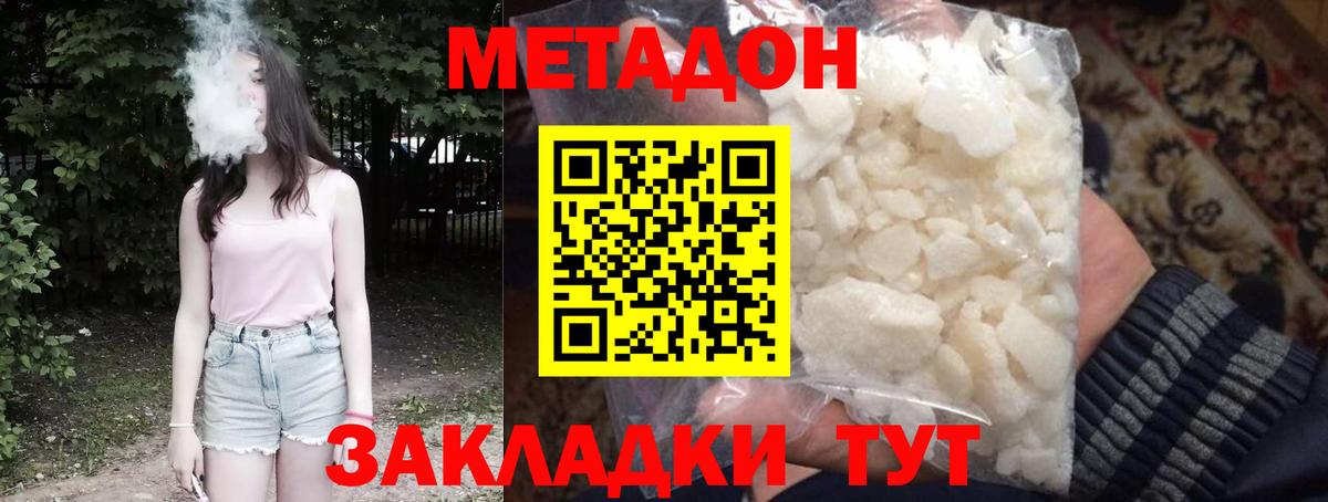 Метадон methadone  Вход с VPN  Обь 