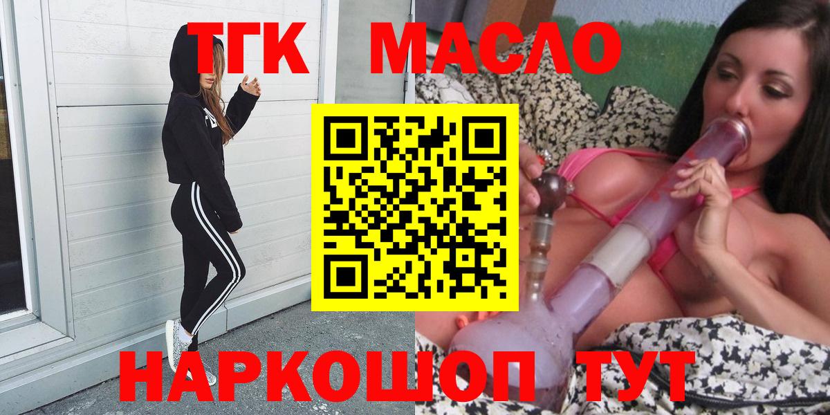 ТГК гашишное масло  Вход с VPN  Обь  Дистиллят ТГК жижа 