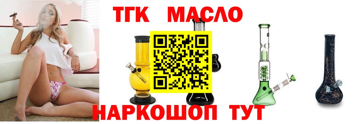Дистиллят ТГК THC oil Обь